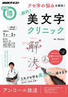 NHK まる得マガジン クセ字の悩みを解決！ 劇的！美文字クリニック2019年1月／2月 (発売日2018年12月19日) 表紙