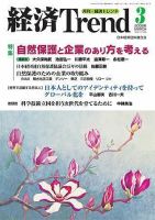 経済Trend 3月号 (発売日2008年03月01日) 表紙
