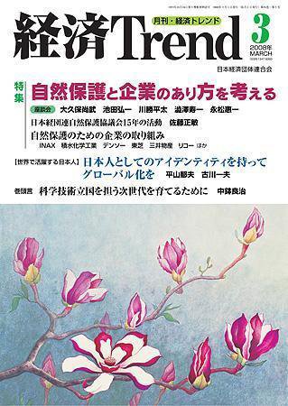 経済Trend 3月号 (発売日2008年03月01日) 表紙