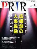広報会議 2008年4月号 表紙