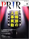 広報会議 2008年4月号 (発売日2008年03月01日) 表紙