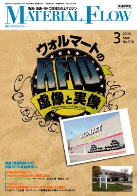 月刊マテリアルフロー ３月号 (発売日2008年03月01日) 表紙