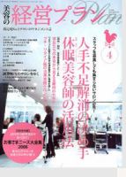 美容の経営プラン 4月号 表紙