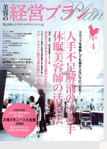 美容の経営プラン 4月号 (発売日2008年03月01日) 表紙