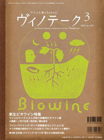 Vinotheque(ヴィノテーク) 2008年3月号 (発売日2008年03月01日) 表紙