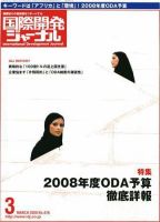 国際開発ジャーナル No.616 表紙