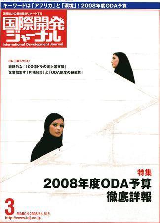 国際開発ジャーナル No.616 (発売日2008年03月01日) 表紙