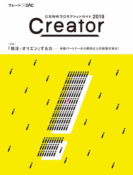 Creator（クリエーター） 2019 (発売日2018年12月11日) 表紙