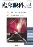 臨床眼科 Vol.73 No.1 表紙