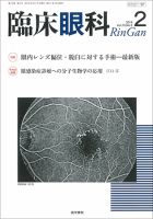 臨床眼科のバックナンバー (3ページ目 30件表示) | 雑誌/定期購読の