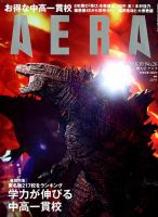 AERA（アエラ） 2019年6/10号 表紙