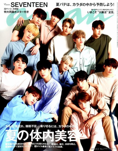 anan（アンアン） 2019年6/5号 (発売日2019年05月29日) 表紙