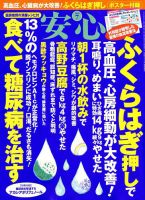 安心 2019年7月号 表紙