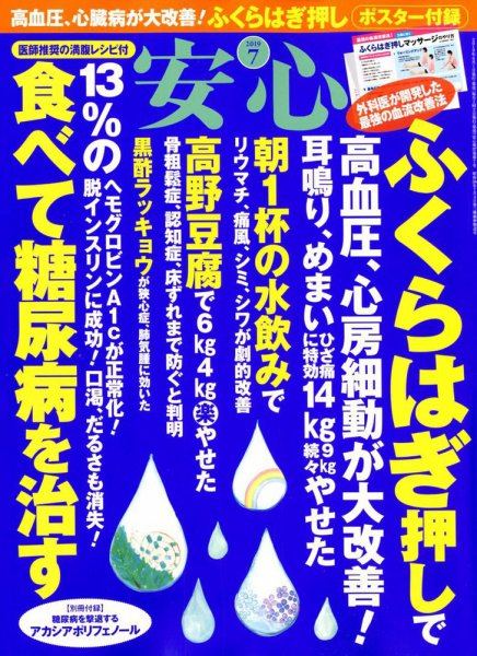安心 2019年7月号 (発売日2019年06月01日) 表紙