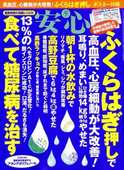 安心 2019年7月号 (発売日2019年06月01日) 表紙