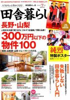 田舎暮らしの本 2019年7月号 表紙