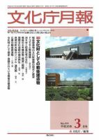 月刊　文化庁月報 2008年3月号 (発売日2008年03月05日) 表紙