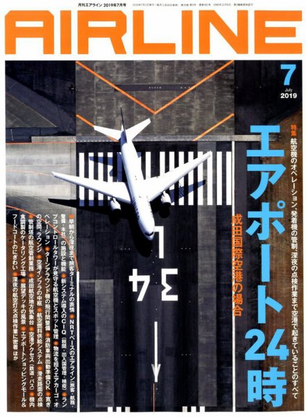 月刊エアライン 2019年7月号 (発売日2019年05月30日) 表紙