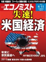 週刊エコノミストのバックナンバー (8ページ目 30件表示) | 雑誌/電子