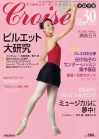 クロワゼ vol.30 表紙