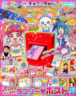 おともだち 2019年7月号 (発売日2019年06月01日) 表紙