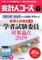 会計人コースのバックナンバー | 雑誌/定期購読の予約はFujisan