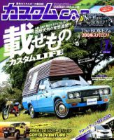 カスタムカーのバックナンバー (5ページ目 15件表示) | 雑誌
