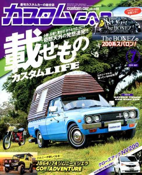 カスタムカー 2019年7月号 (発売日2019年06月01日) 表紙