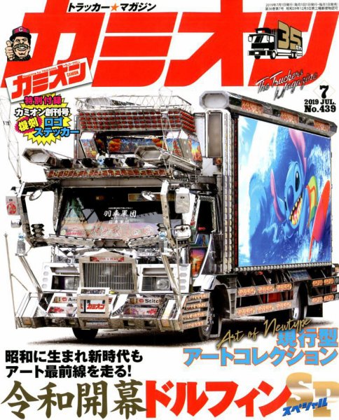カミオン 2019年7月号 (発売日2019年06月01日) 表紙