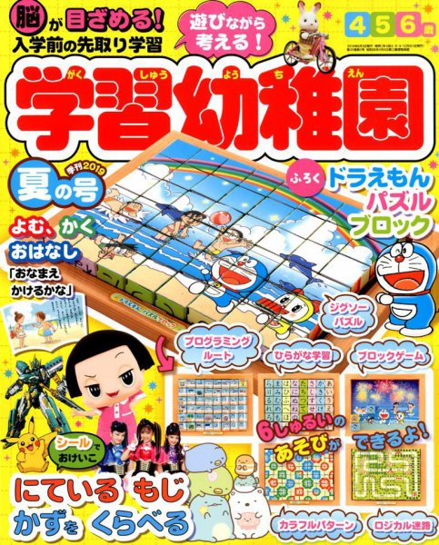 入学準備 学習幼稚園 2019年7月号 (発売日2019年06月01日) | 雑誌/定期