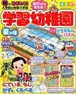 入学準備 学習幼稚園 2019年7月号 (発売日2019年06月01日) | 雑誌/定期