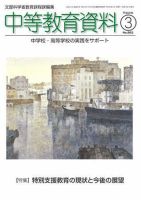 月刊中等教育資料 2008年3月号 表紙