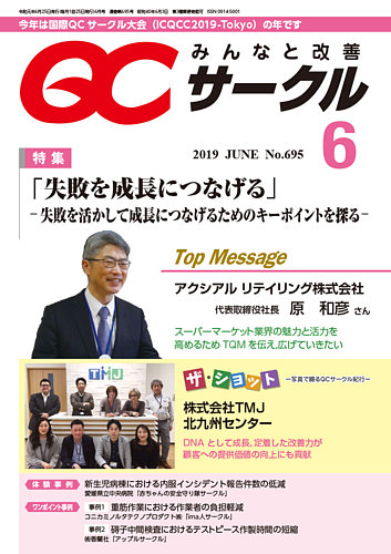 Qcサークル 2019年6月号 発売日2019年05月31日 雑誌 定期購読の予約はfujisan