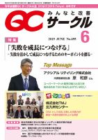 QCサークル 2019年6月号 表紙