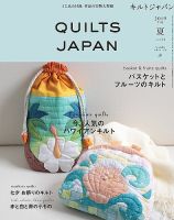 Quilts Japan（キルトジャパン）のバックナンバー (2ページ目 15件表示
