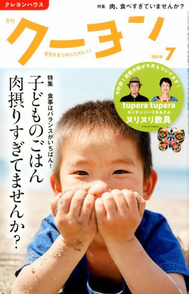 月刊クーヨン 2019年7月号 (発売日2019年06月03日) 表紙