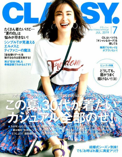 CLASSY.(クラッシィ） 2019年7月号 (発売日2019年05月28日) 表紙