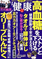健康 2019年7月号 表紙