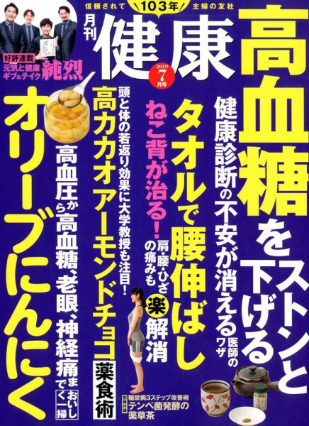 健康 2019年7月号 (発売日2019年06月01日) 表紙