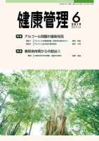 健康管理 780号 表紙
