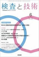 検査と技術 Vol.47 No.6 表紙