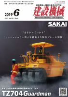 建設機械 2019年6月号 表紙
