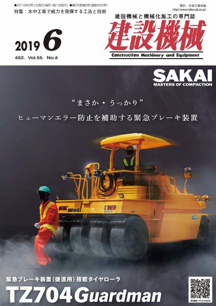 建設機械 2019年6月号 (発売日2019年06月01日) 表紙