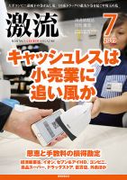 激流 2019年7月号 表紙