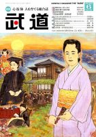 月刊 武道 2019年6月号 (発売日2019年05月28日) 表紙