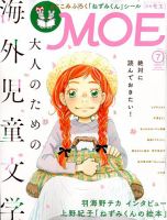 月刊 MOE(モエ) 2019年7月号 表紙