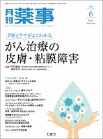 月刊薬事 Vol.61 No.08 表紙