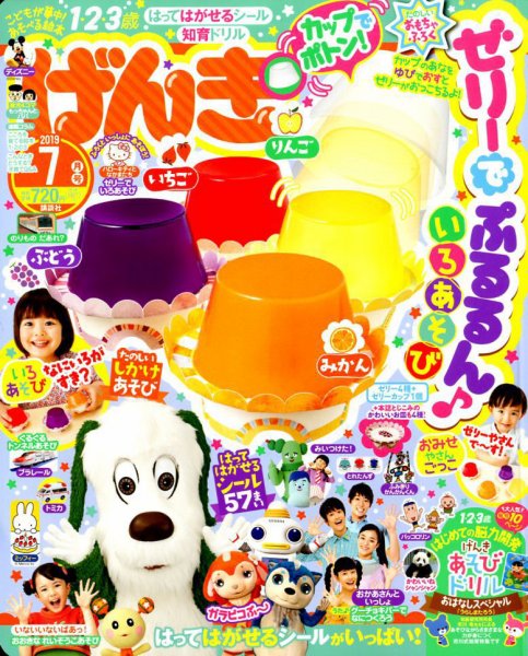 げんき 2019年7月号 (発売日2019年06月01日) | 雑誌/定期購読の予約は