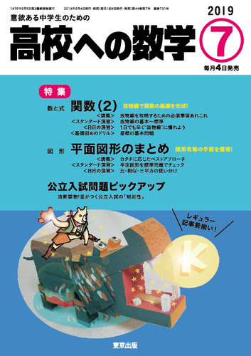 高校への数学 2019年7月号 (発売日2019年06月04日) | 雑誌/定期