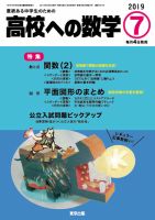 高校への数学 2019年7月号 表紙